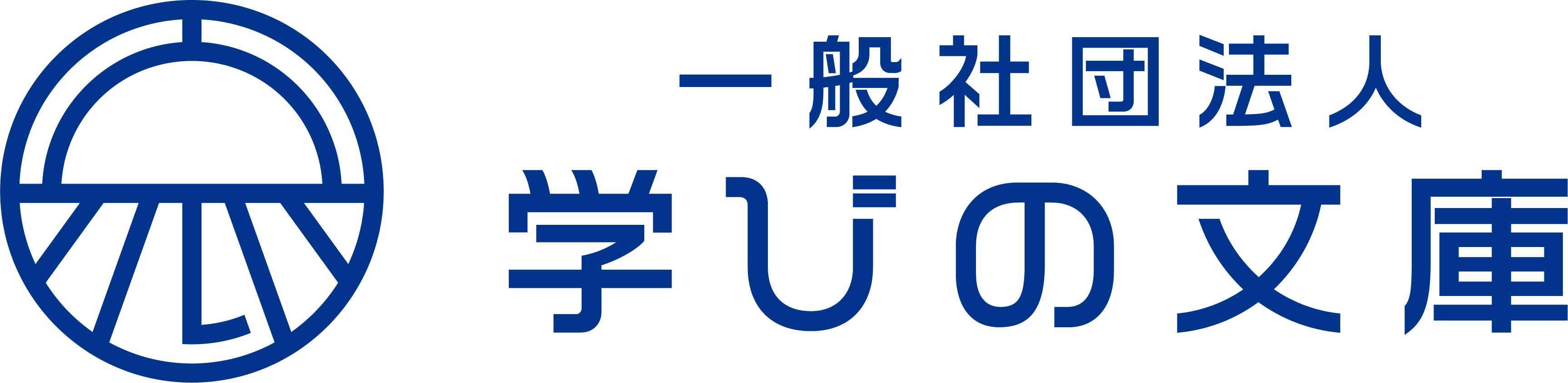 一般社団法人 学びの文庫